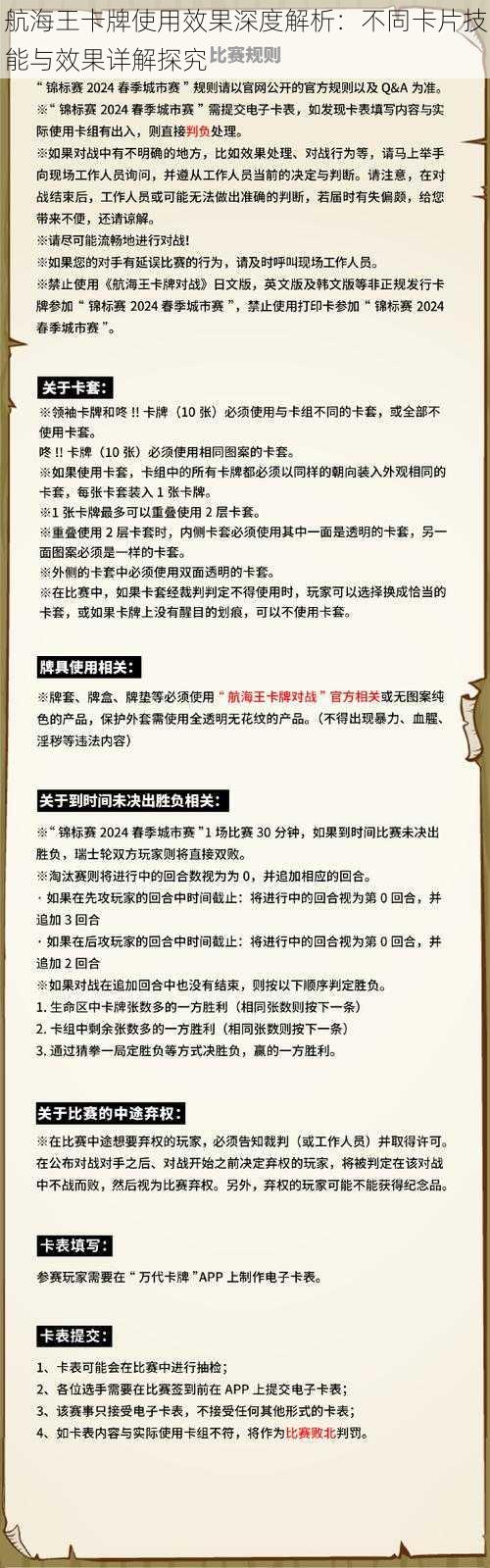 航海王卡牌使用效果深度解析：不同卡片技能与效果详解探究