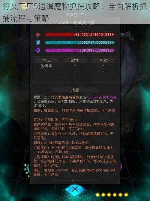 符文工厂5通缉魔物抓捕攻略：全面解析抓捕流程与策略