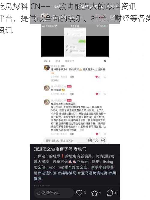 吃瓜爆料 CN——一款功能强大的爆料资讯平台，提供最全面的娱乐、社会、财经等各类资讯