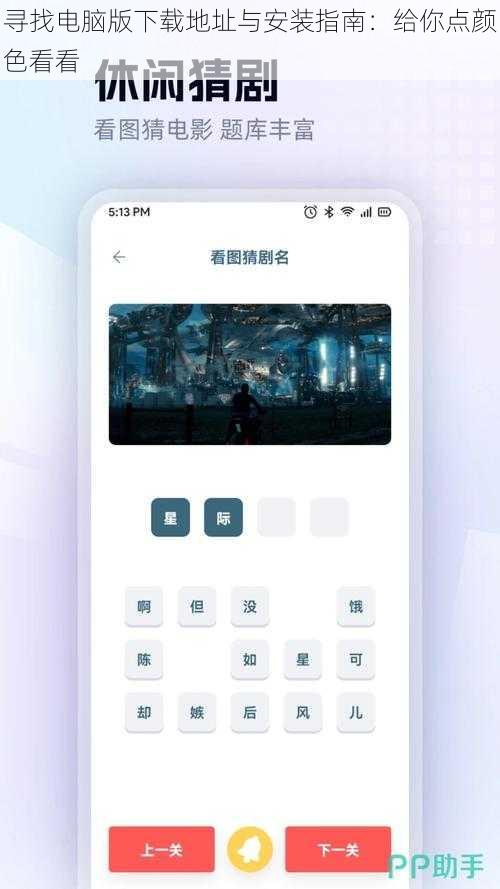 寻找电脑版下载地址与安装指南：给你点颜色看看