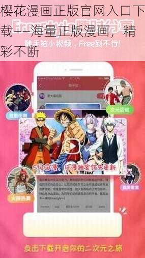 樱花漫画正版官网入口下载——海量正版漫画，精彩不断