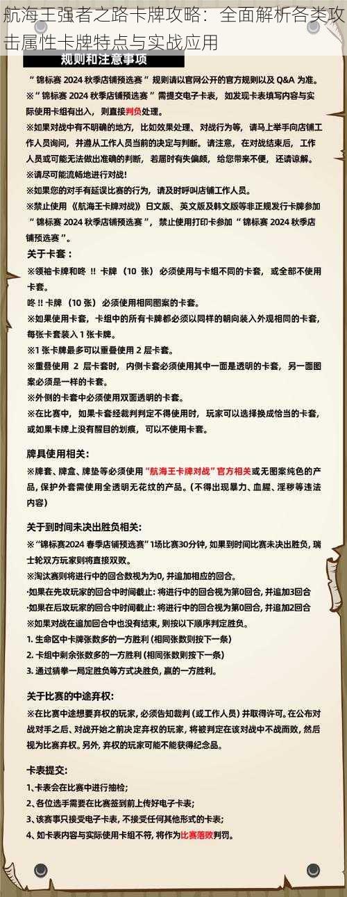 航海王强者之路卡牌攻略：全面解析各类攻击属性卡牌特点与实战应用