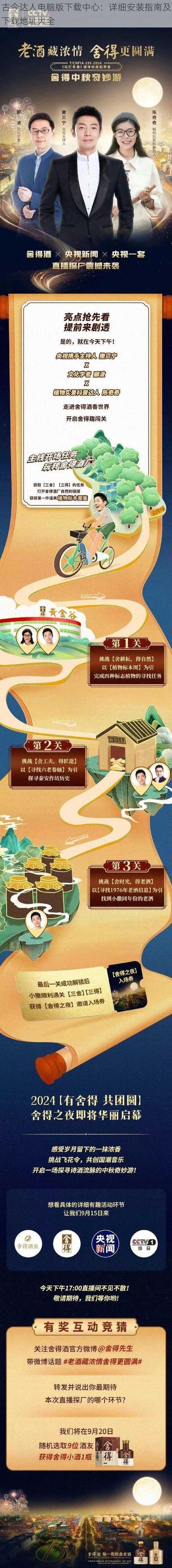 古今达人电脑版下载中心：详细安装指南及下载地址大全