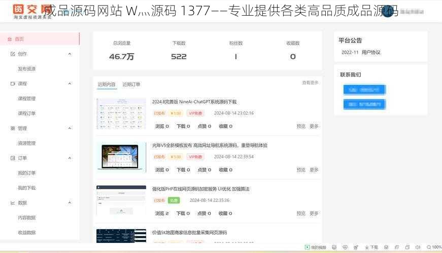 成品源码网站 W灬源码 1377——专业提供各类高品质成品源码