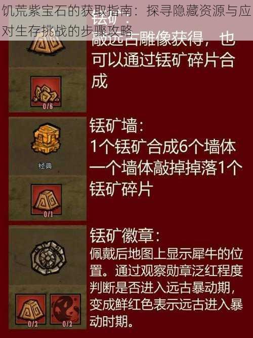 饥荒紫宝石的获取指南：探寻隐藏资源与应对生存挑战的步骤攻略