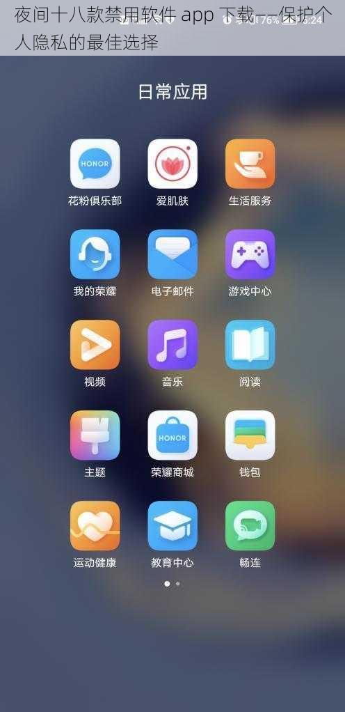 夜间十八款禁用软件 app 下载——保护个人隐私的最佳选择