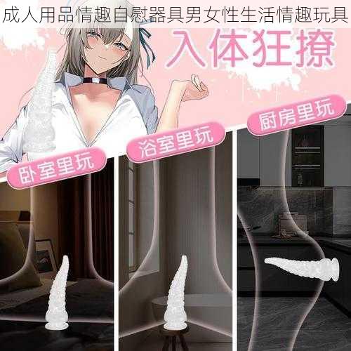 成人用品情趣自慰器具男女性生活情趣玩具