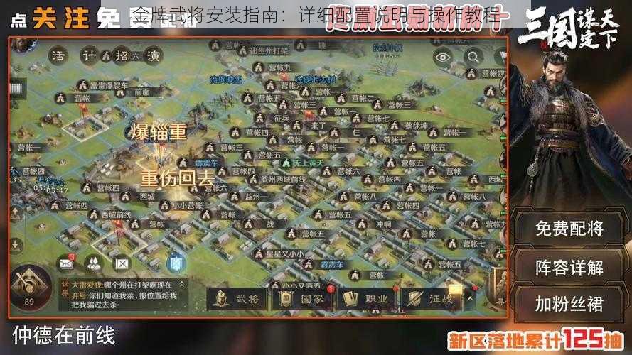 金牌武将安装指南：详细配置说明与操作教程