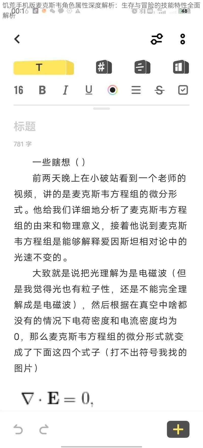 饥荒手机版麦克斯韦角色属性深度解析：生存与冒险的技能特性全面解析