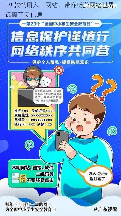 18 款禁用入口网站，带你畅游网络世界，远离不良信息