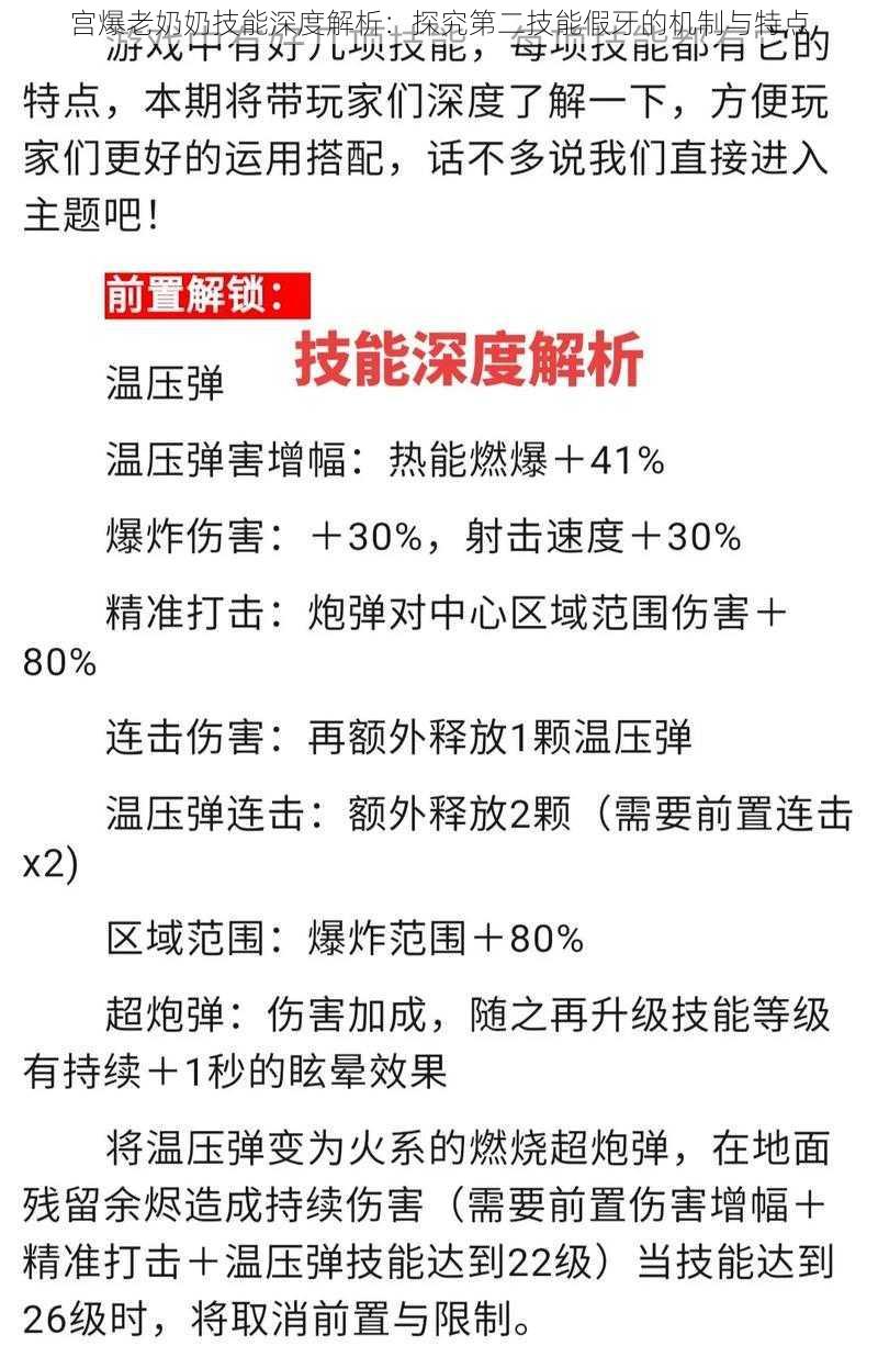 宫爆老奶奶技能深度解析：探究第二技能假牙的机制与特点