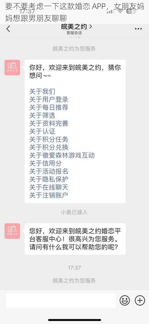 要不要考虑一下这款婚恋 APP，女朋友妈妈想跟男朋友聊聊