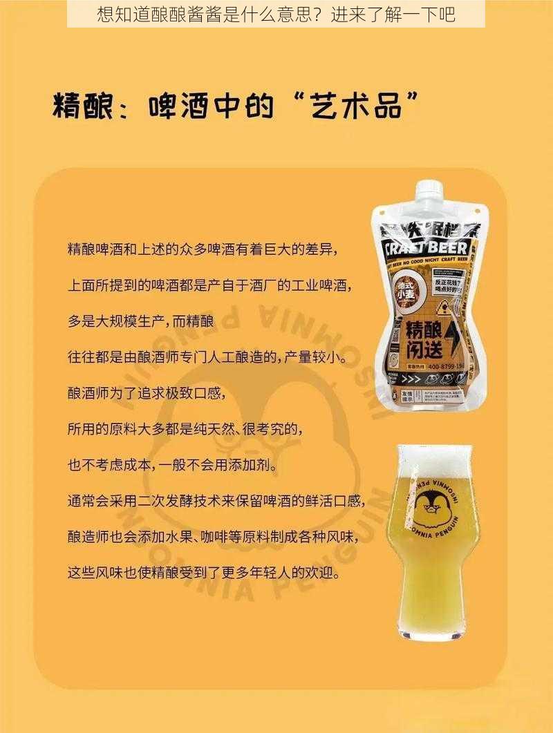 想知道酿酿酱酱是什么意思？进来了解一下吧