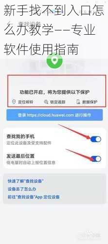 新手找不到入口怎么办教学——专业软件使用指南