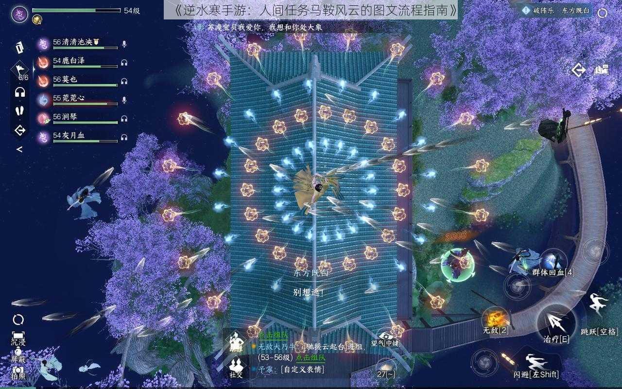 《逆水寒手游:人间任务马鞍风云的图文流程指南》