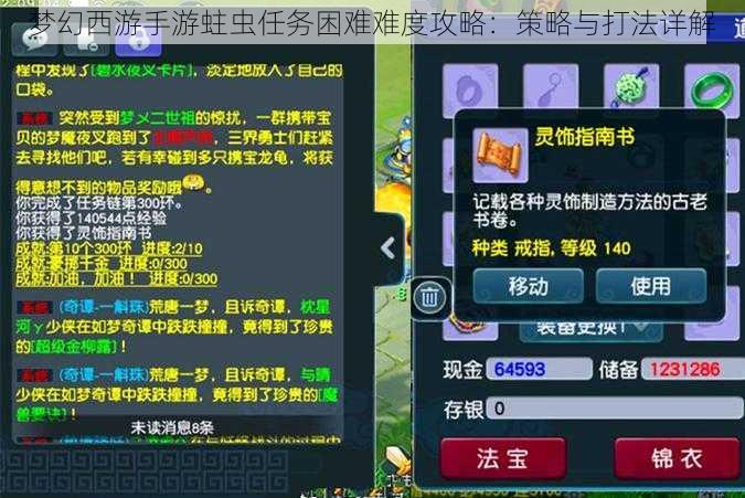 梦幻西游手游蛀虫任务困难难度攻略：策略与打法详解