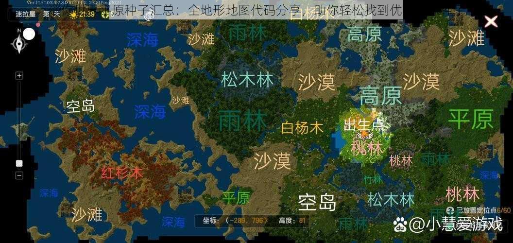 迷你世界平原种子汇总：全地形地图代码分享，助你轻松找到优质平原种子